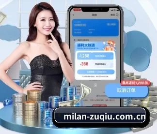 米兰体育足球直播 APP