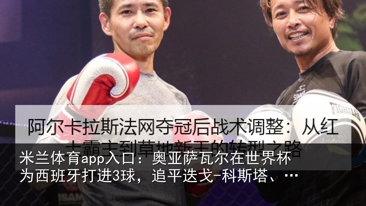 米兰体育app入口:奥亚相关情况西班牙打进3球,追平相关情况