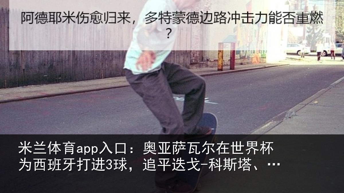 米兰体育app入口:奥亚相关情况西班牙打进3球,追平相关情况