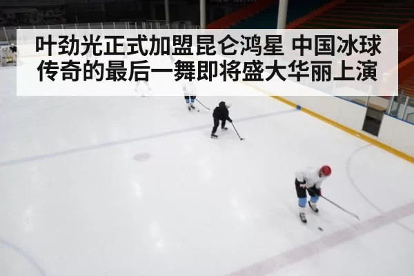 ice hockey rink